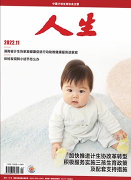 人生杂志2022年 第11期