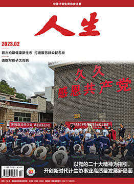 人生杂志2023年 第02期