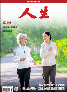 人生杂志2023年 第03期