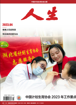 人生杂志2023年 第04期