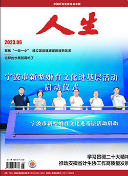 人生杂志2023年 第06期