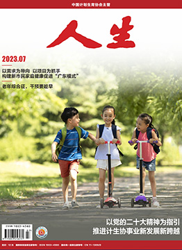 人生杂志2023年 第07期
