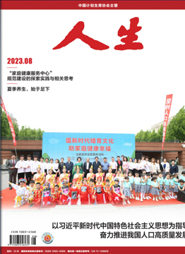 人生杂志2023年 第08期