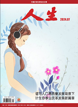 人生杂志2024年 第7期