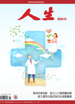 人生杂志2024年 第11期
