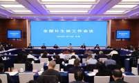 全国计生协工作会议在京召开