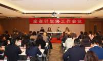 陕西：全省计生协工作会在西安召开