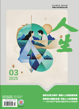 人生杂志2025年 第3期