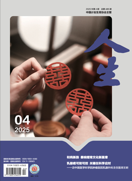 人生杂志2025年 第4期