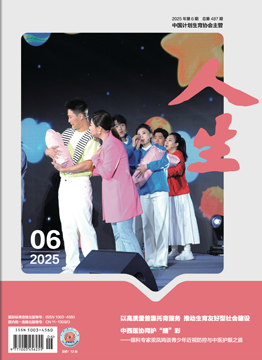 人生杂志2025年 第6期