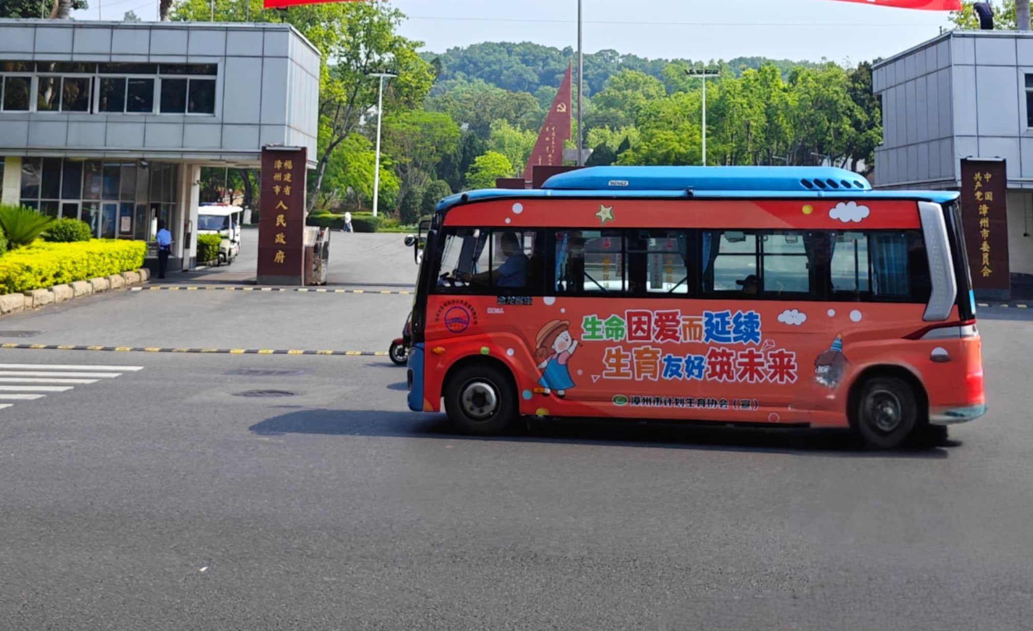漳州市计生协打造新型婚育文化公交“流动风景线”。.jpg