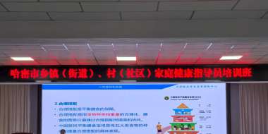新疆维吾尔自治区哈密市乡镇（街道）、村（社区）家庭健康指导员培训班圆满结业