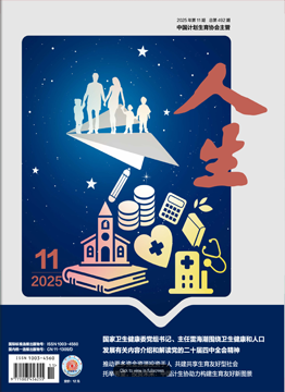 人生杂志2025年 第11期