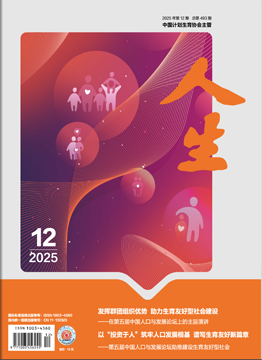 人生杂志2025年 第12期