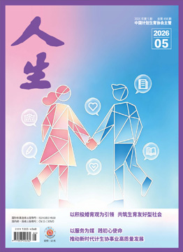 人生杂志2026年 第05期