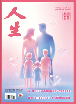 人生杂志2026年 第06期