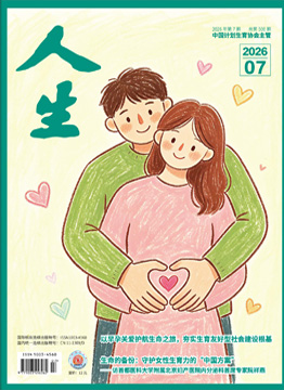 人生杂志2026年 第07期