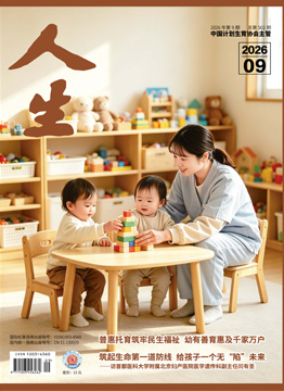 人生杂志2026年 第09期